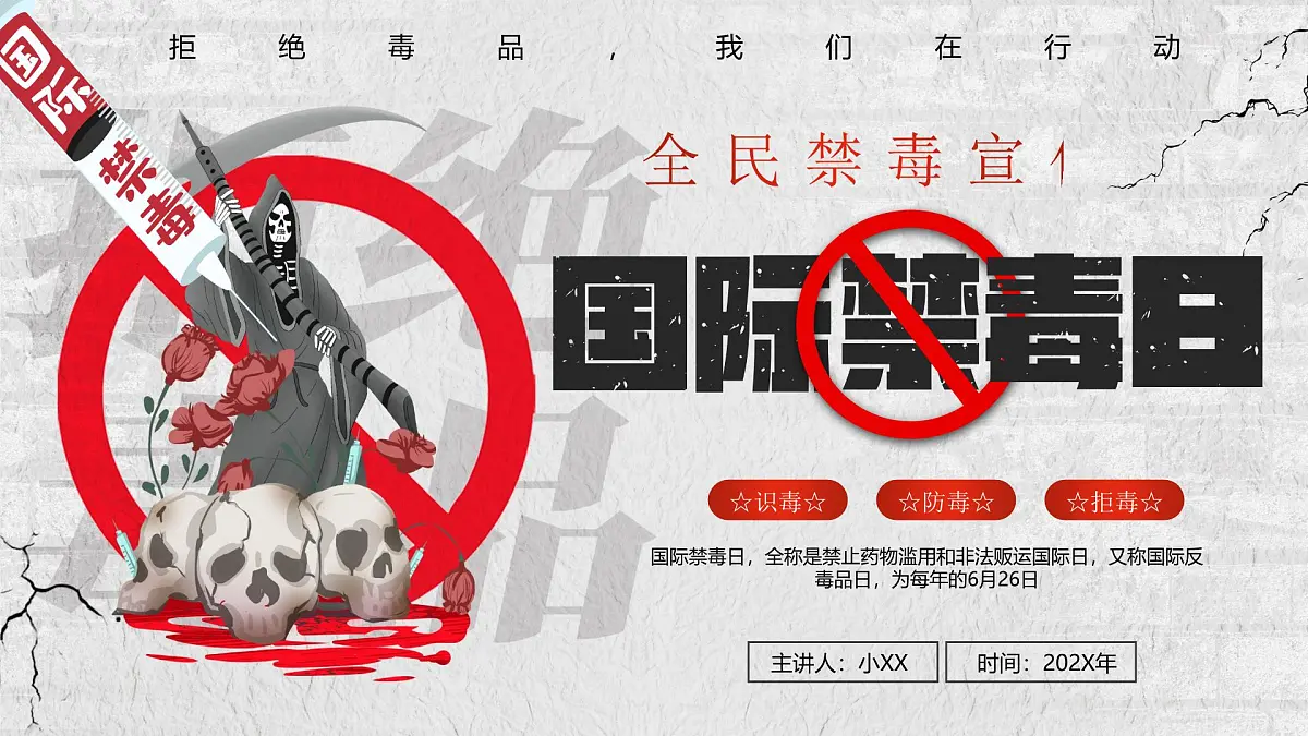 红色卡通风全民禁毒宣传月课件第1页