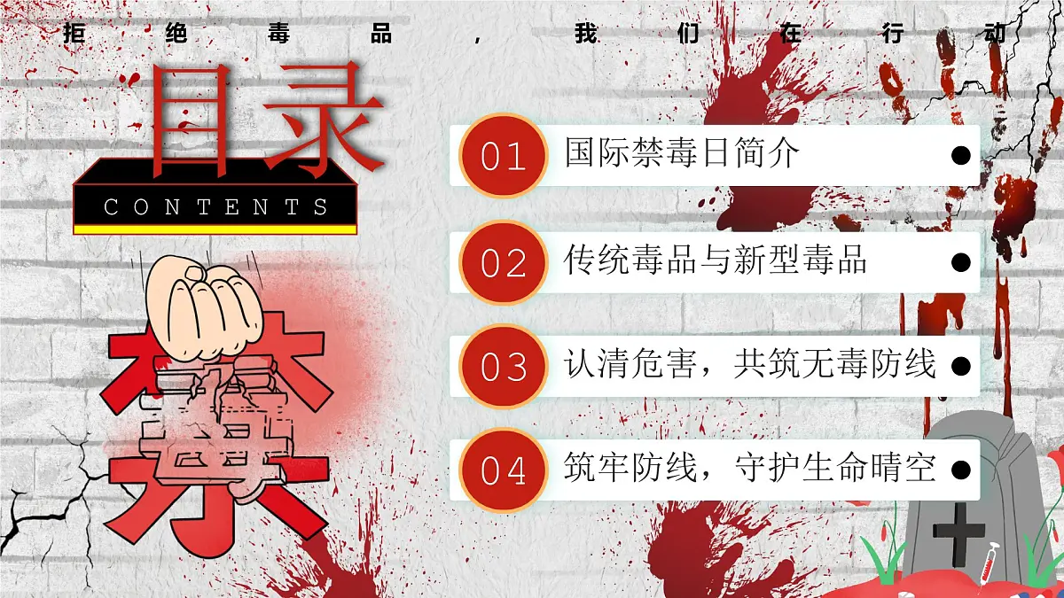 红色卡通风全民禁毒宣传月课件第2页