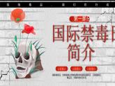 紅色卡通風(fēng)全民禁毒宣傳月課件
