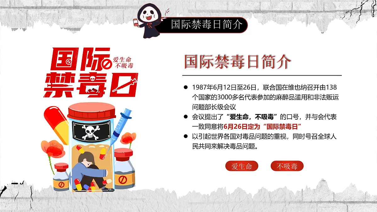 红色卡通风全民禁毒宣传月课件第4页