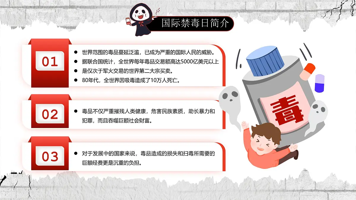 红色卡通风全民禁毒宣传月课件第5页