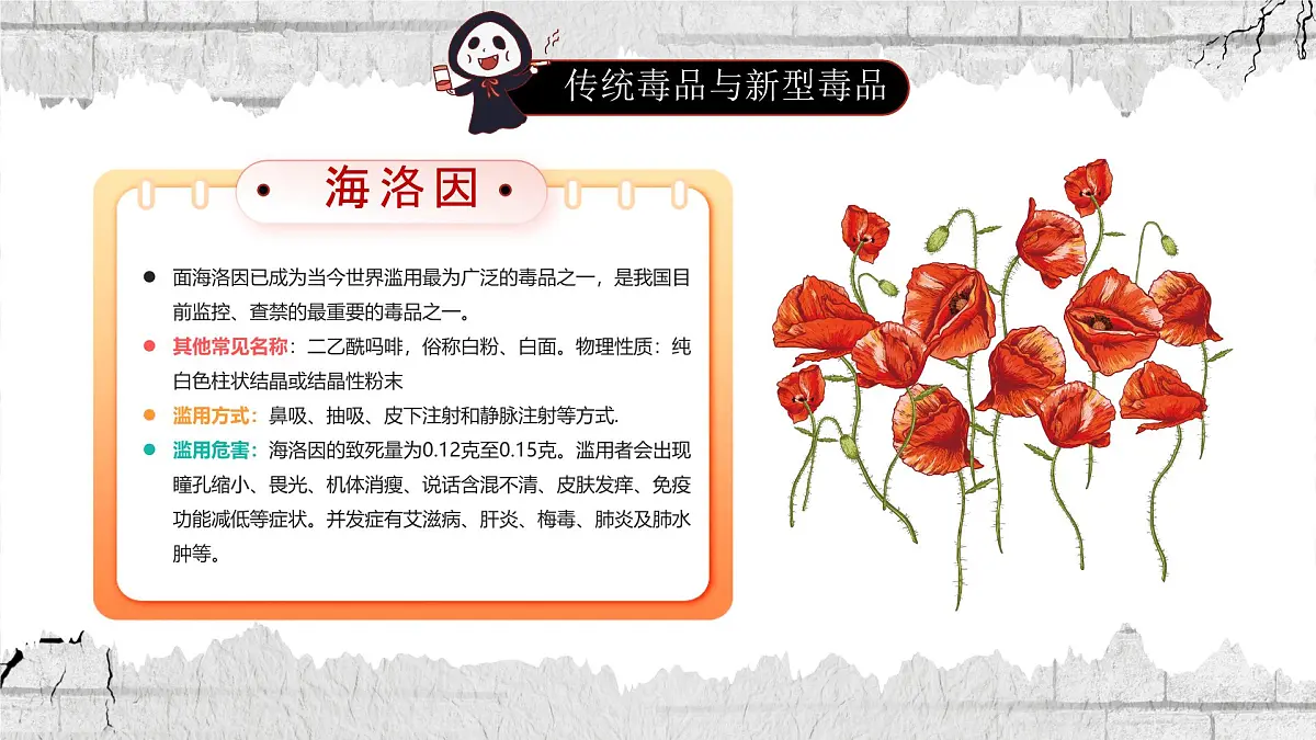 红色卡通风全民禁毒宣传月课件第8页