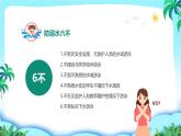 自貢市富順縣趙化鎮(zhèn)中心小學(xué)-安全教育主題班會(huì)-平安快樂(lè)暑假【課件】
