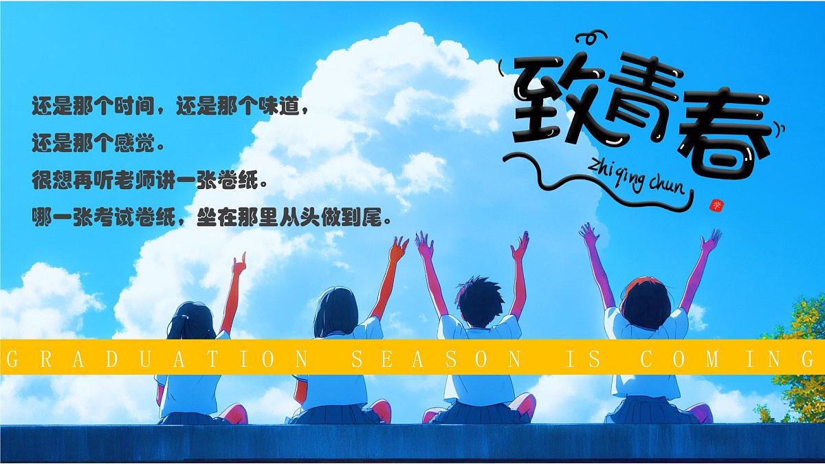 蓝色画风毕业季致青春课件第4页