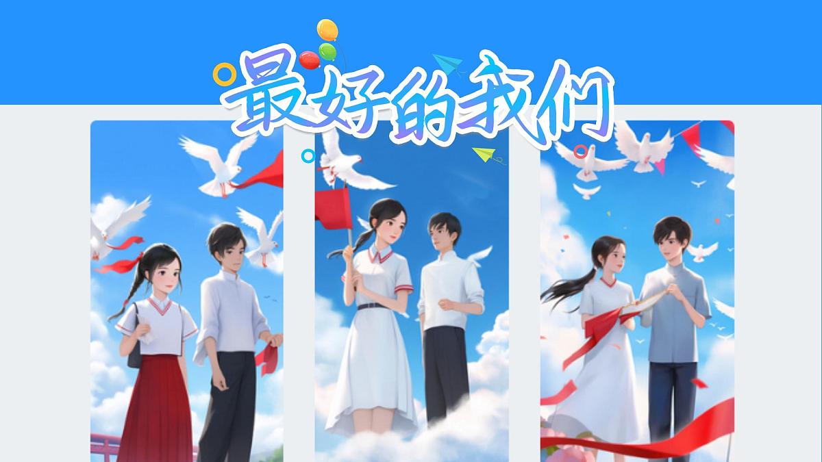 蓝色画风毕业季致青春课件第5页