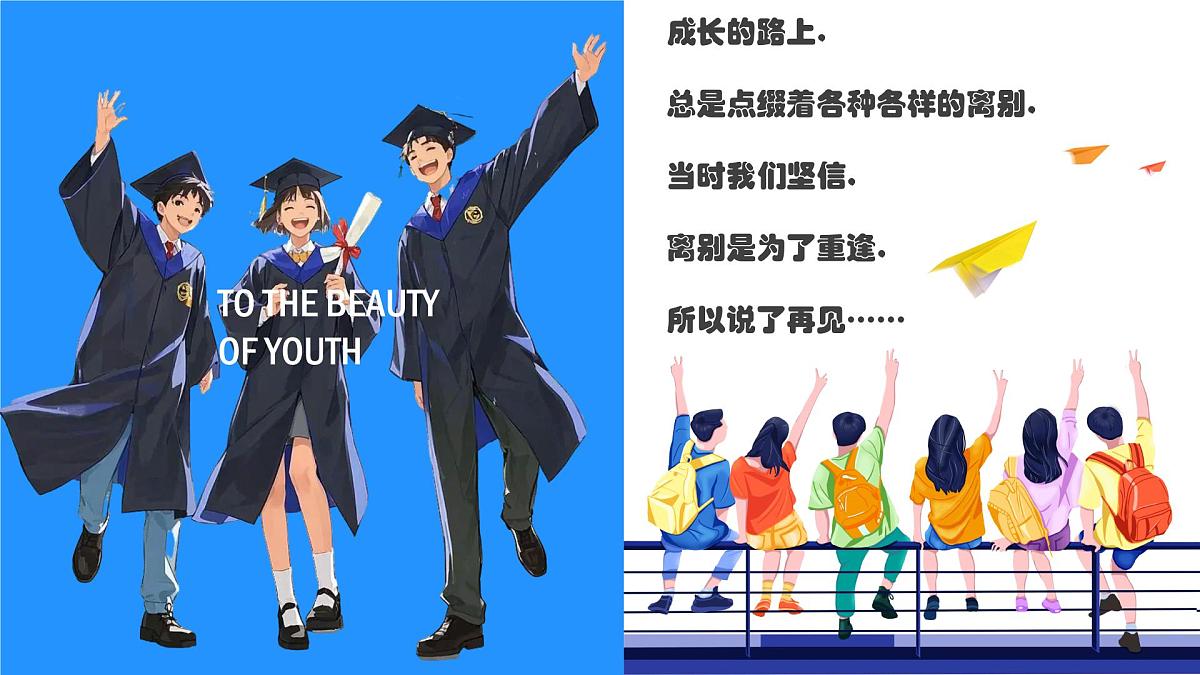 蓝色画风毕业季致青春课件第6页