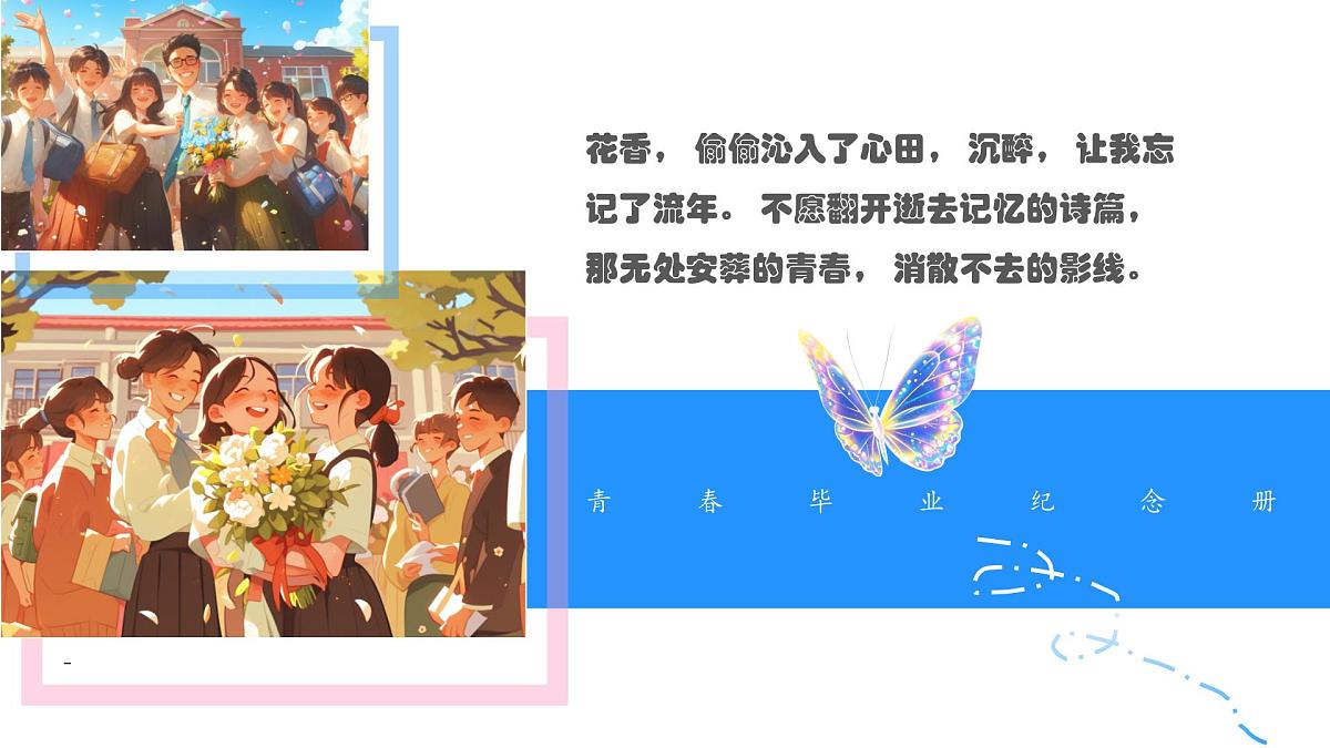 蓝色画风毕业季致青春课件第7页