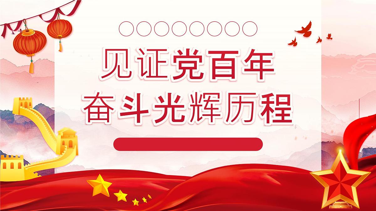 七一建党节104周年纪念课件第1页