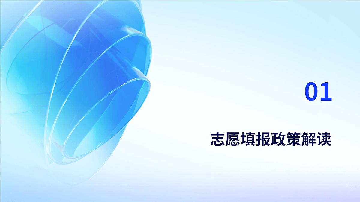高考志愿填报指南课件第3页
