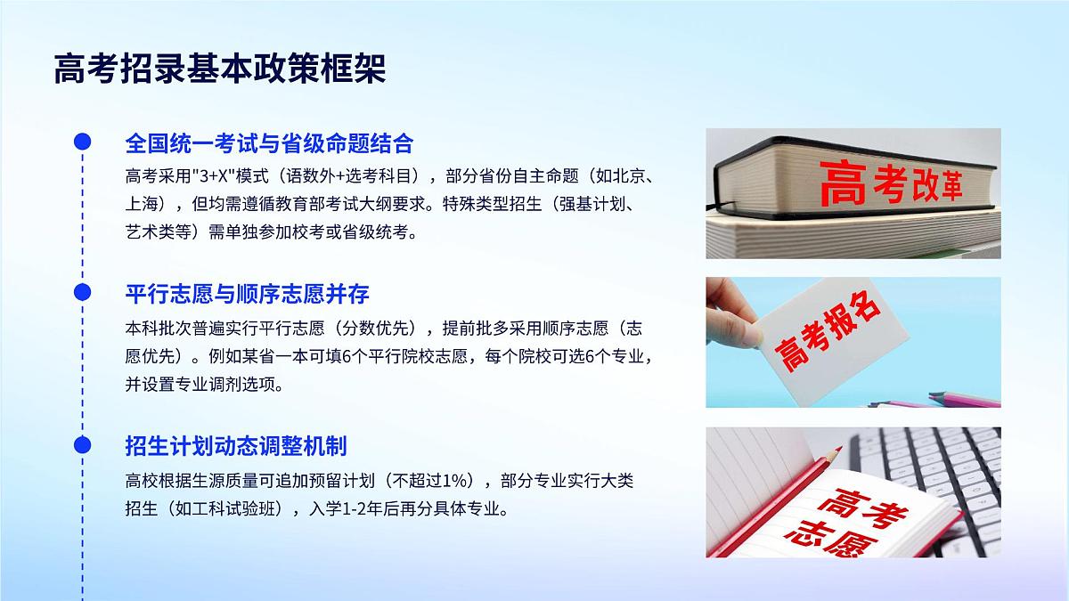 高考志愿填报指南课件第4页