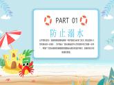 湘潭市湘潭縣易俗河鎮(zhèn)云龍小學(xué)-主題班會(huì)-暑假安全教育【課件】