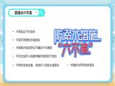 湘潭市湘潭縣易俗河鎮(zhèn)云龍小學(xué)-主題班會(huì)-暑假安全教育【課件】