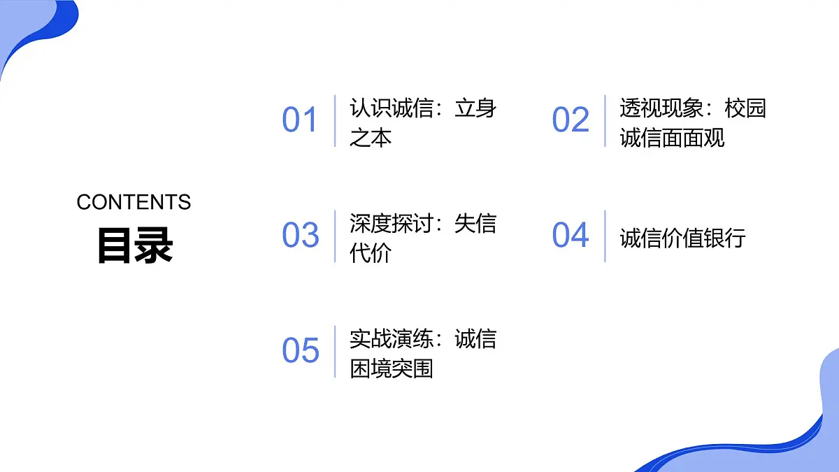 诚信伴我成长——中小学诚信教育主题班会课件班会PPT第2页