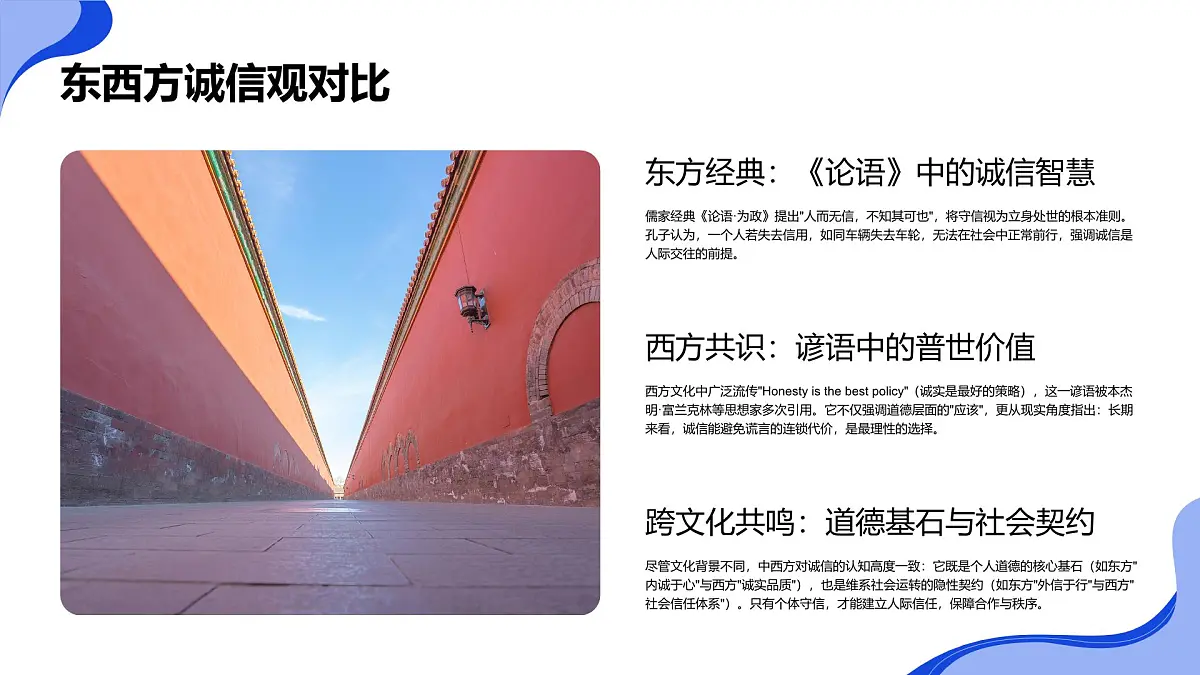 诚信伴我成长——中小学诚信教育主题班会课件班会PPT第5页