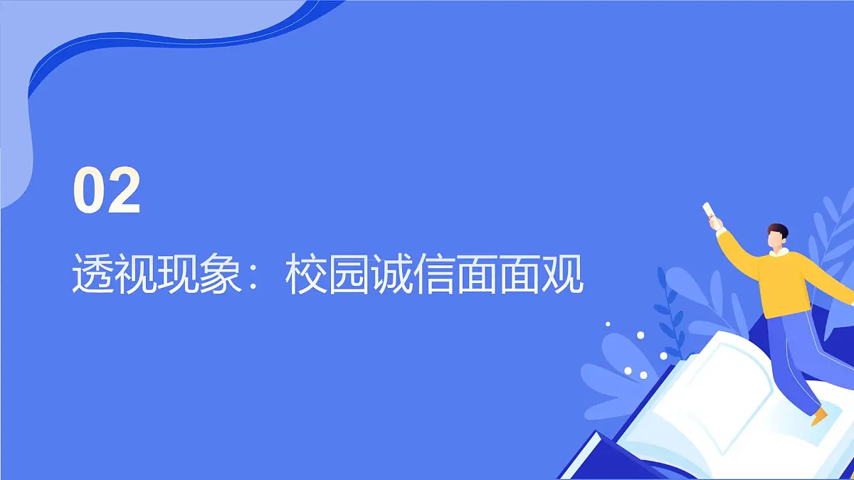 诚信伴我成长——中小学诚信教育主题班会课件班会PPT第6页