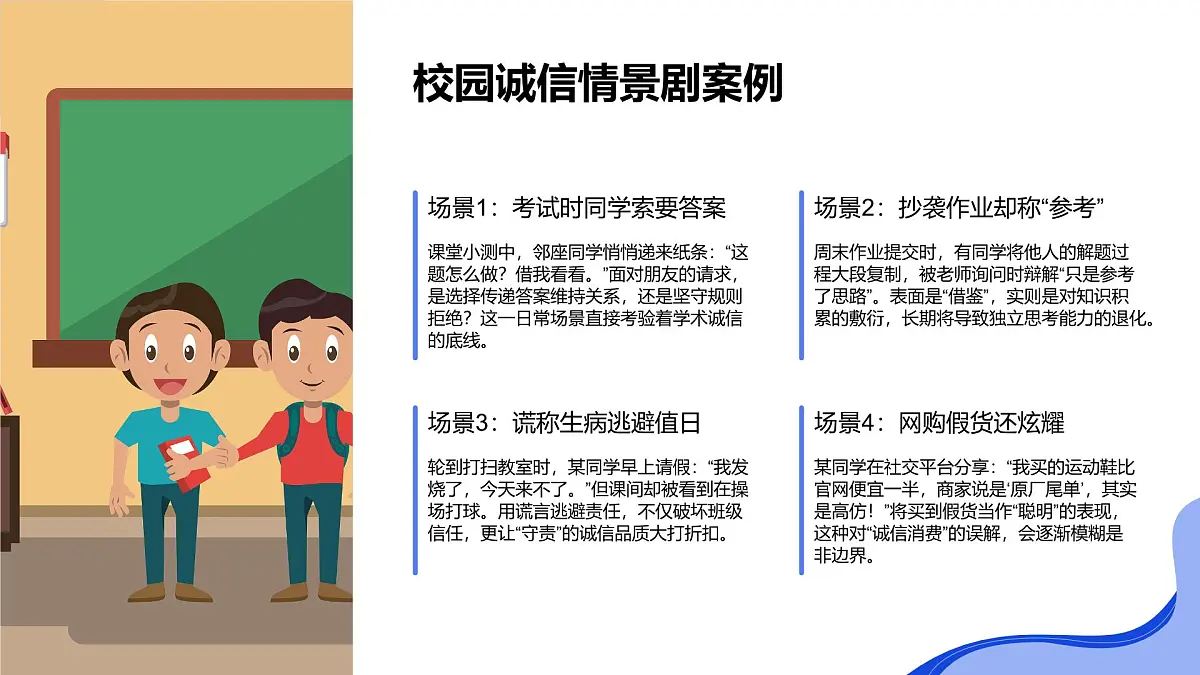 诚信伴我成长——中小学诚信教育主题班会课件班会PPT第7页
