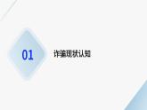初中生遠(yuǎn)離暑期詐騙陷阱：警惕陌生人與網(wǎng)絡(luò)騙局主題班會(huì)PPT