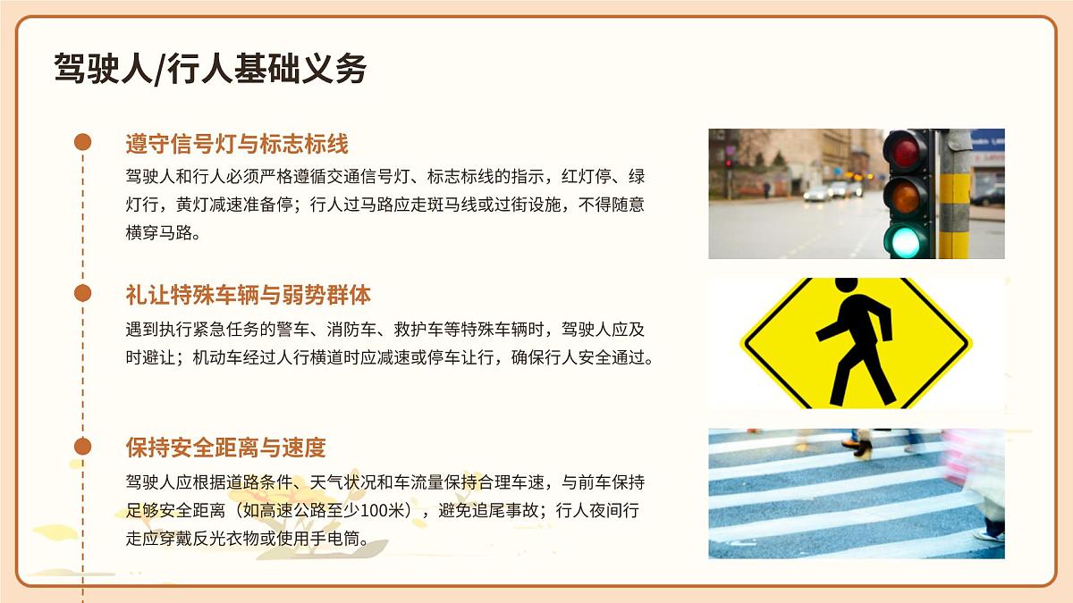道路千万条，安全第一条：暑期出行交通安全主题班会课件第8页