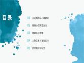 情緒“降溫”：暑假心理調(diào)適與健康生活管理——心理健康主題班會(huì)課件