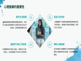 情緒“降溫”：暑假心理調(diào)適與健康生活管理——心理健康主題班會(huì)課件