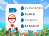 藍(lán)色卡通國(guó)際禁毒日學(xué)生禁毒主題班會(huì) 課件