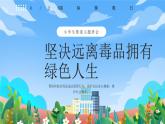 藍(lán)色卡通國(guó)際禁毒日學(xué)生禁毒主題班會(huì) 課件