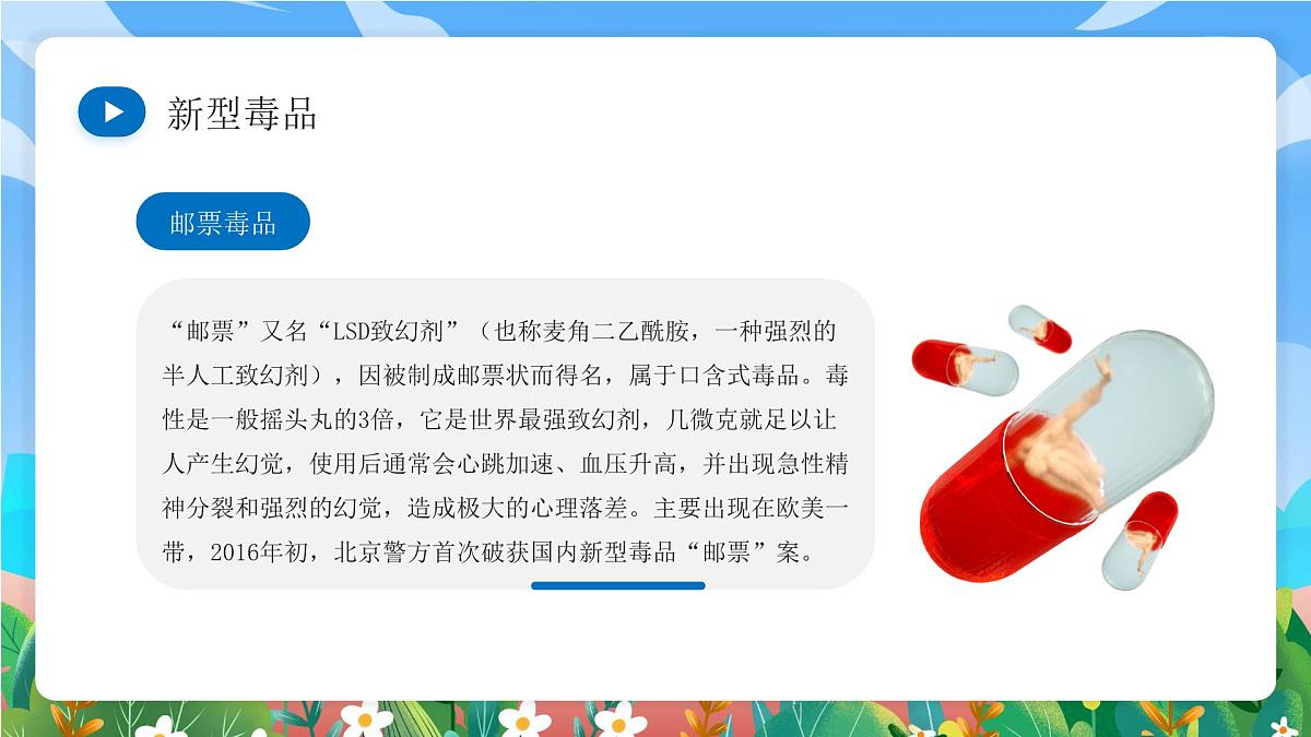 蓝色卡通国际禁毒日学生禁毒主题班会 课件第6页