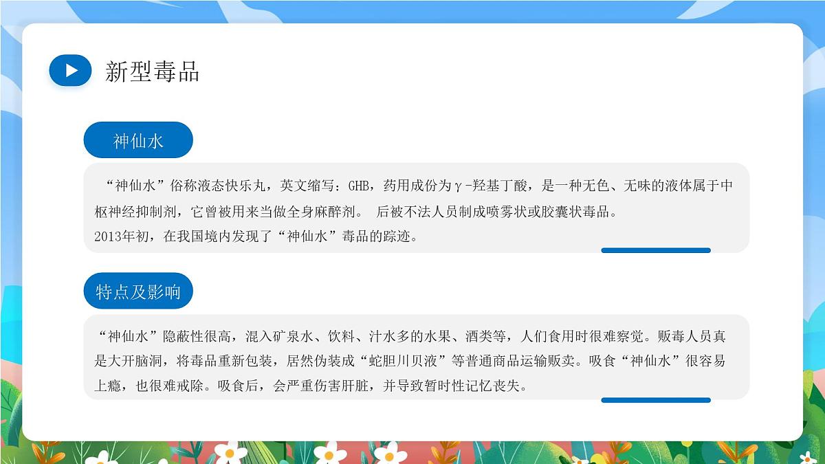 蓝色卡通国际禁毒日学生禁毒主题班会 课件第7页
