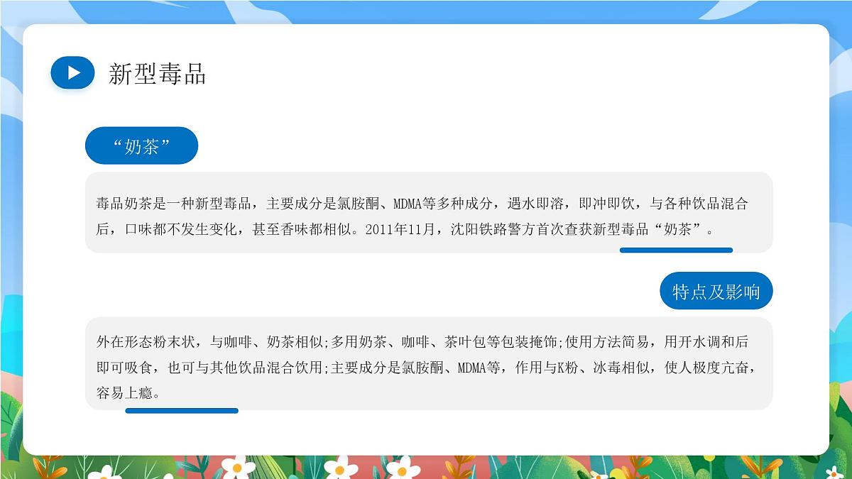 蓝色卡通国际禁毒日学生禁毒主题班会 课件第8页