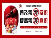 紅色簡約風(fēng)2025全面禁毒宣傳月課件
