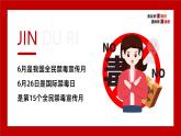 紅色簡約風(fēng)2025全面禁毒宣傳月課件