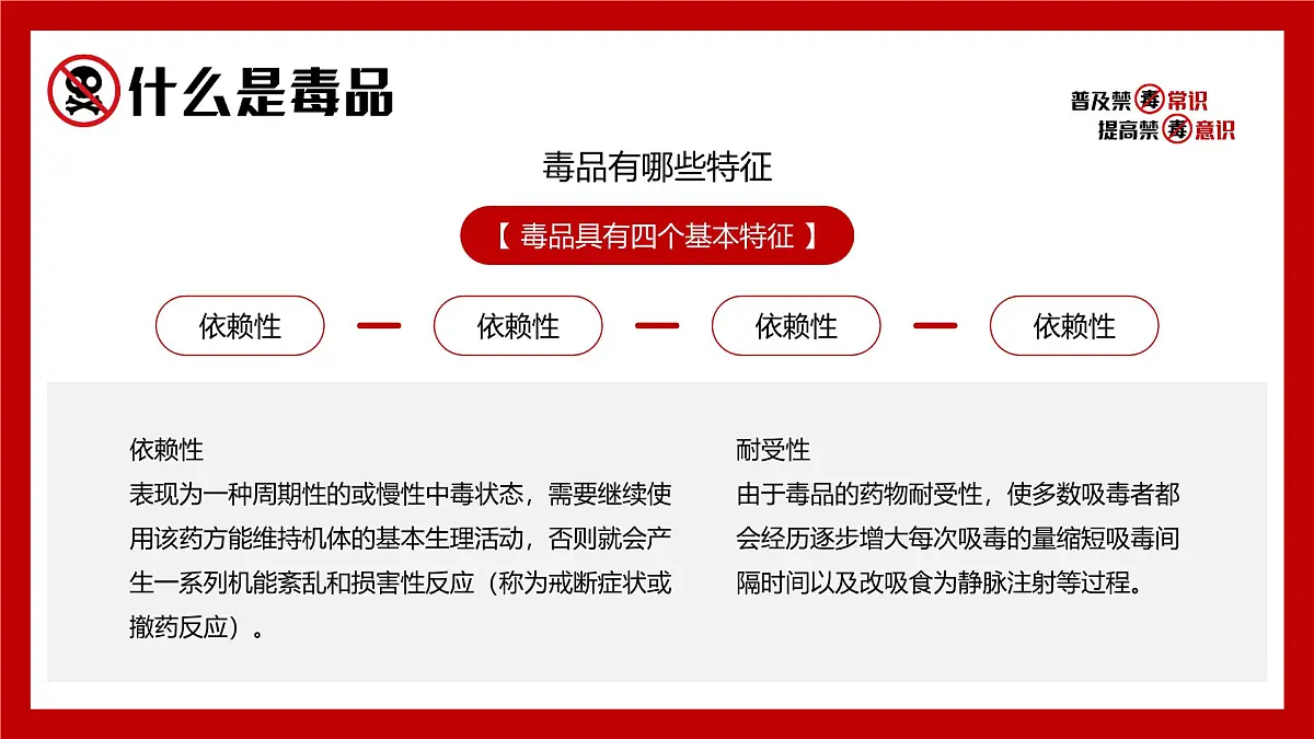 红色简约风2025全面禁毒宣传月课件第6页