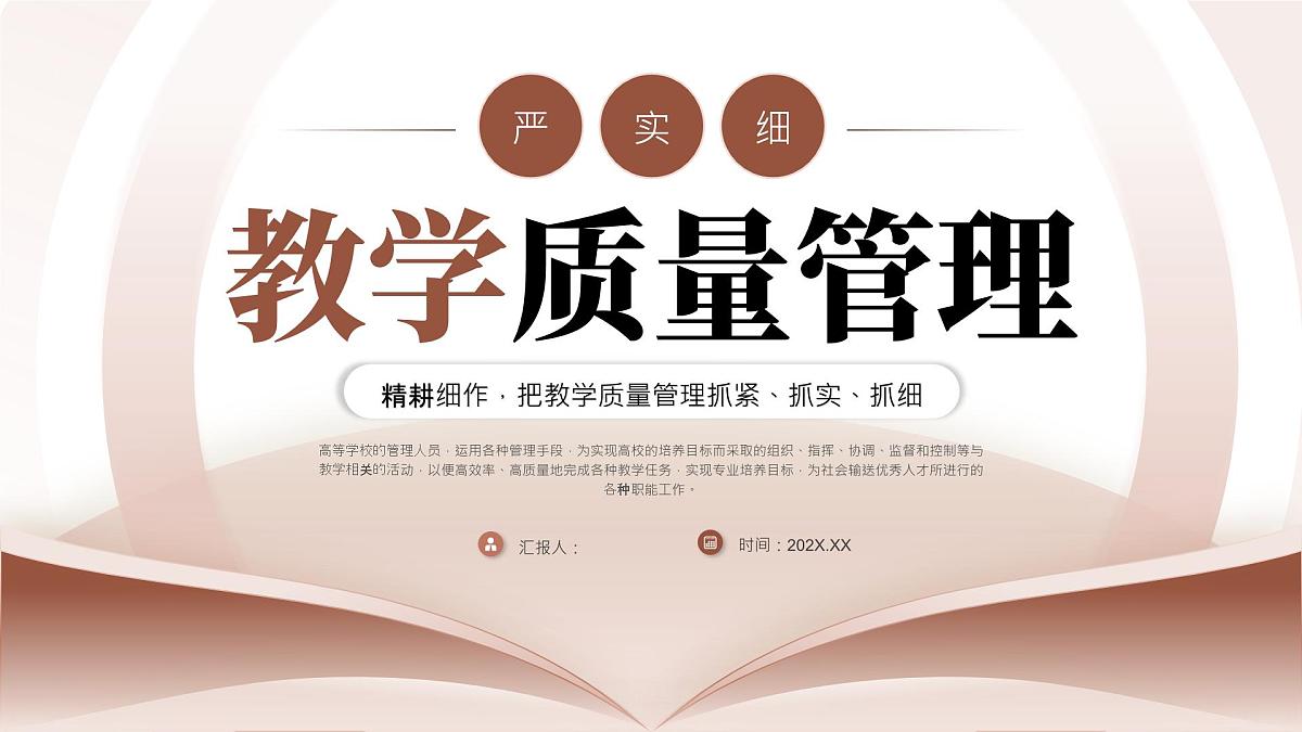 棕色简约教学管理培训 课件第1页