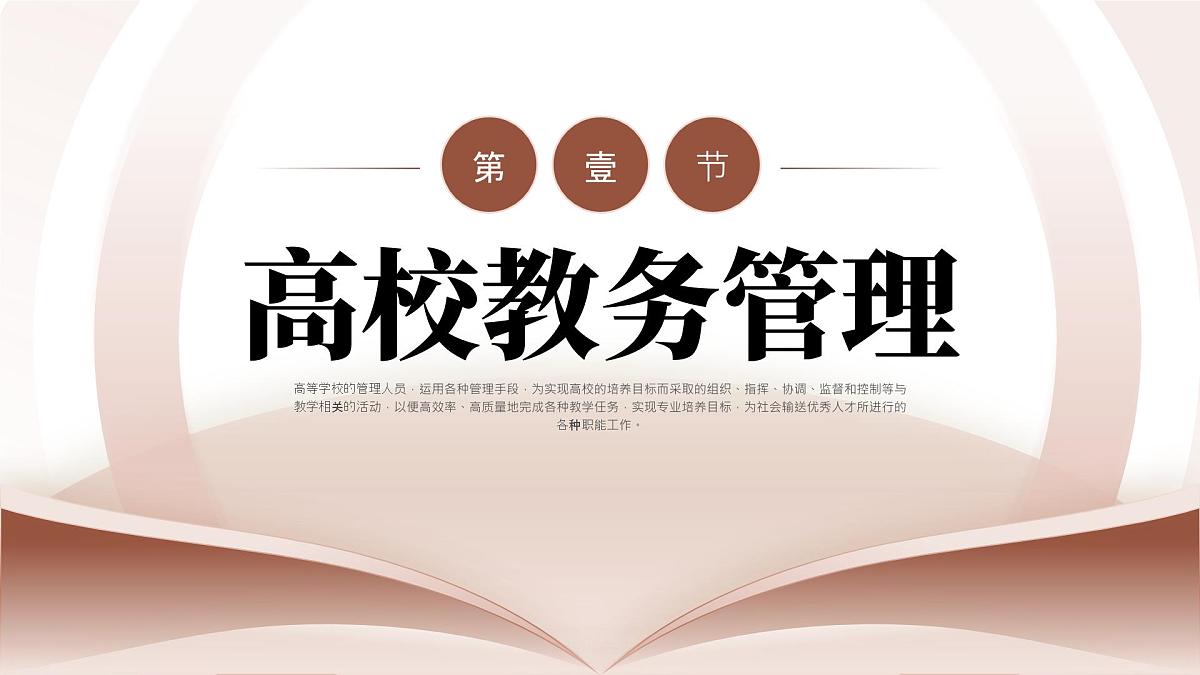 棕色简约教学管理培训 课件第3页