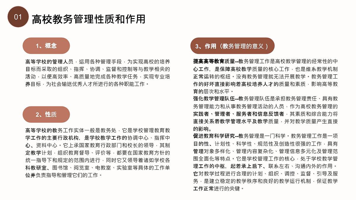 棕色简约教学管理培训 课件第4页