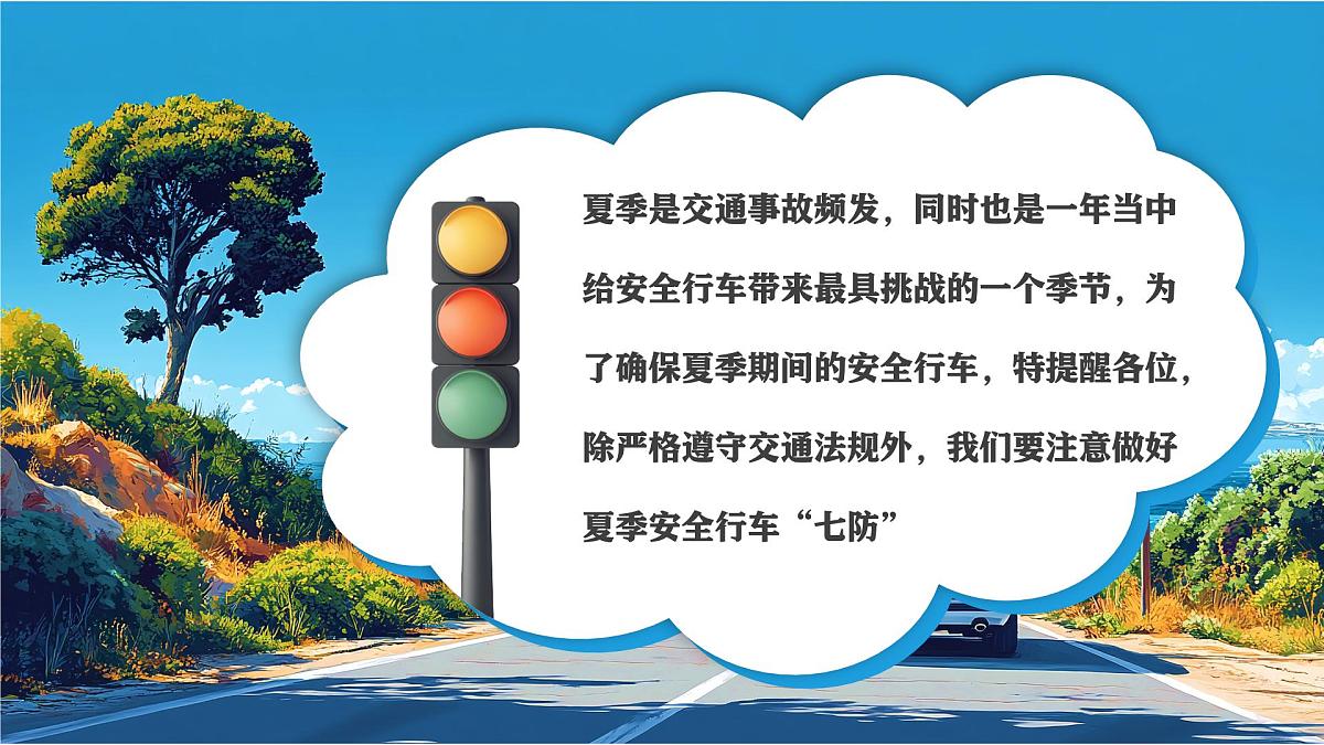夏季行车安全培训 课件第2页