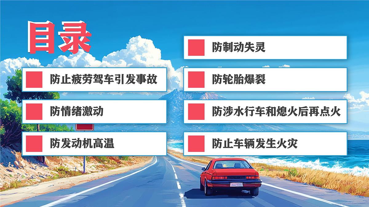 夏季行车安全培训 课件第3页