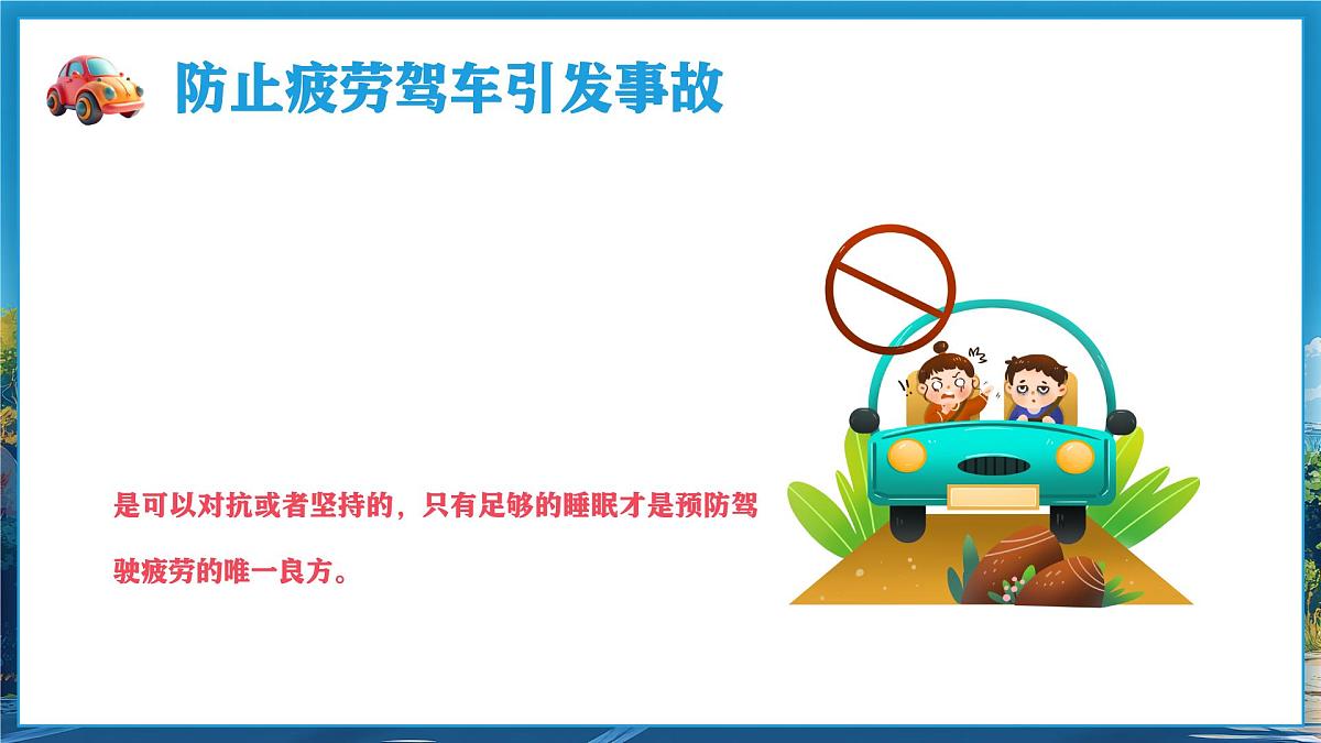 夏季行车安全培训 课件第5页