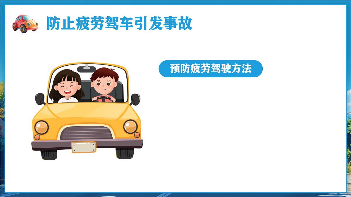 夏季行车安全培训 课件第6页