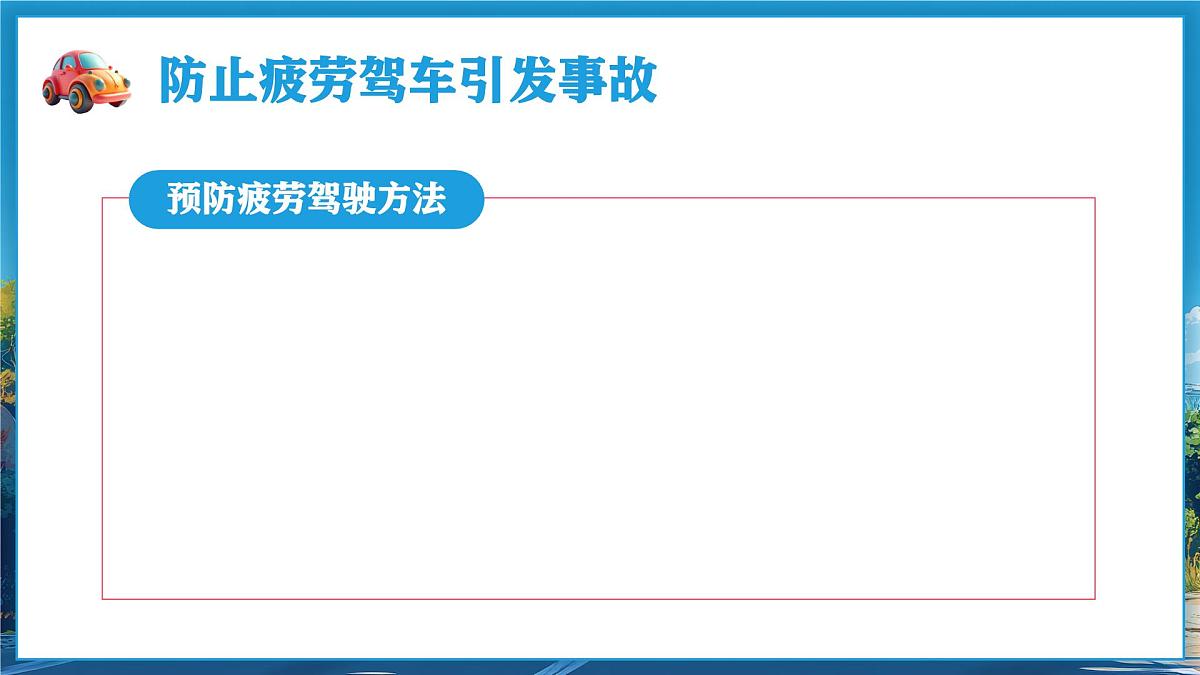 夏季行车安全培训 课件第7页