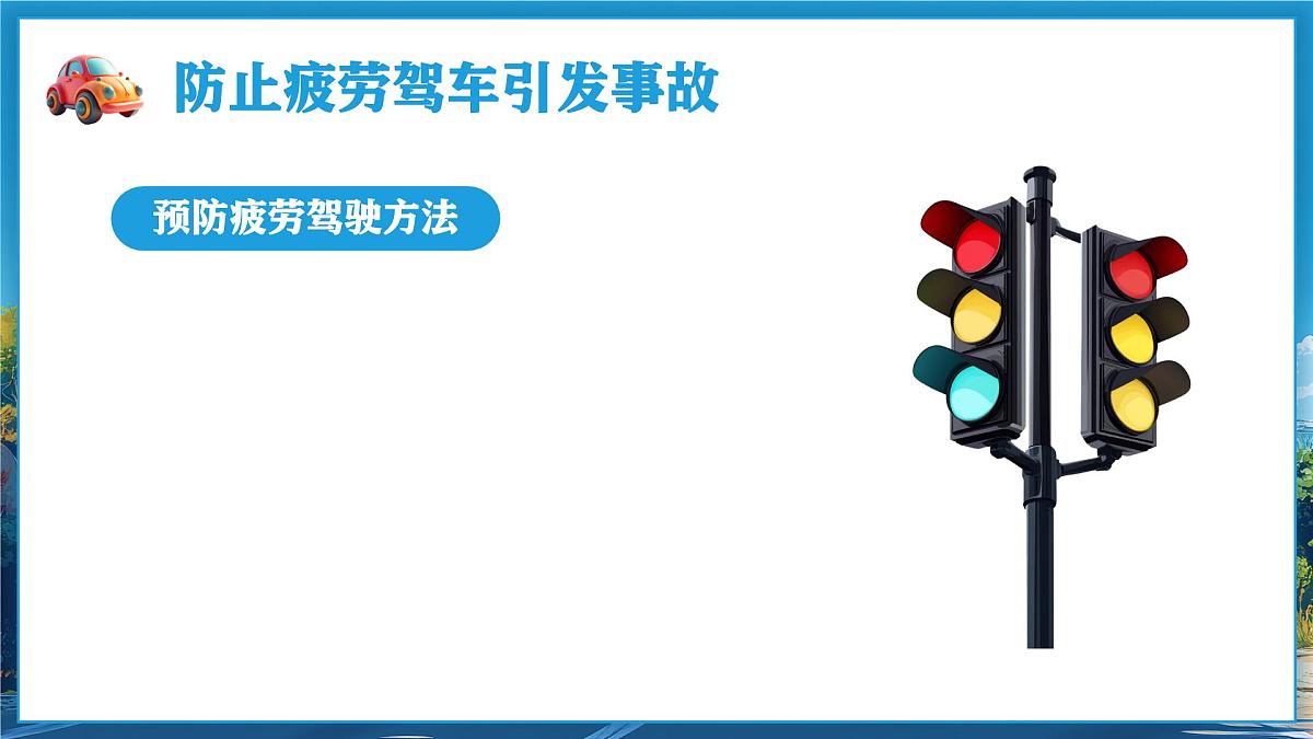 夏季行车安全培训 课件第8页