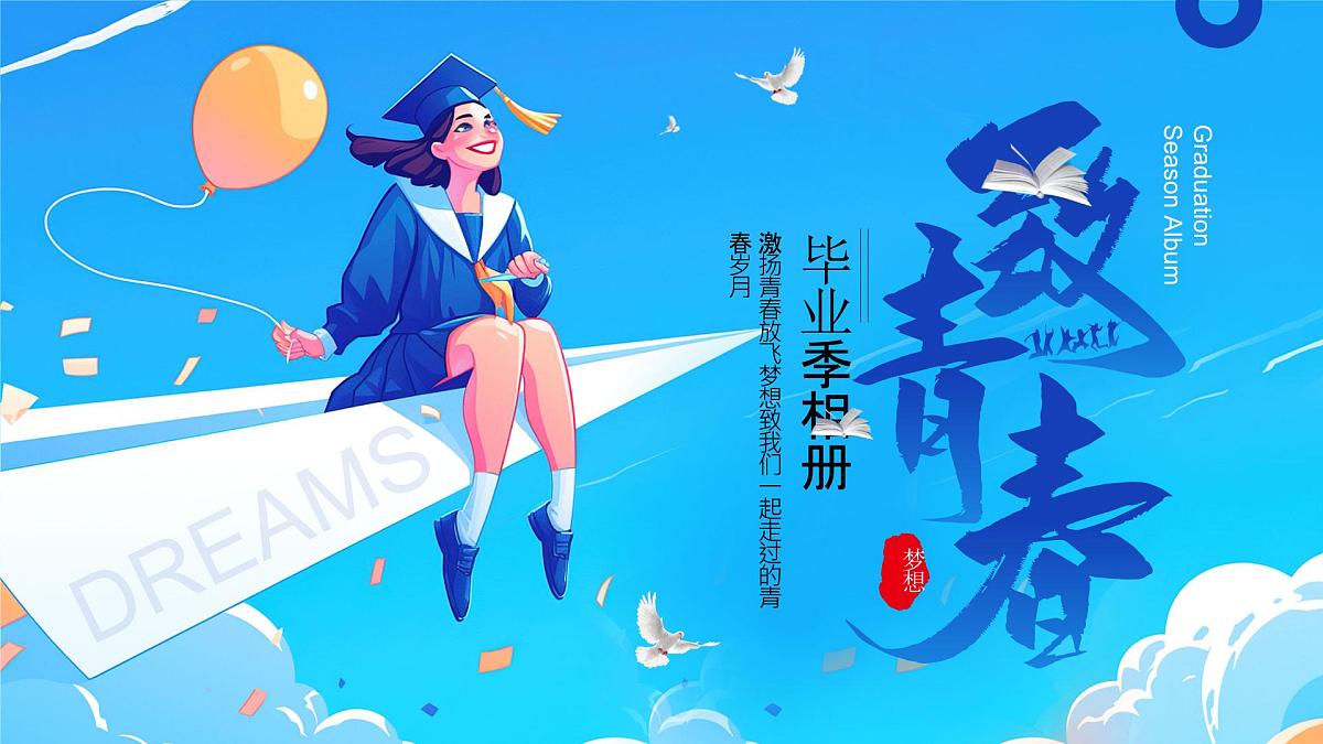 蓝色清新风致青春毕业相册课件第1页