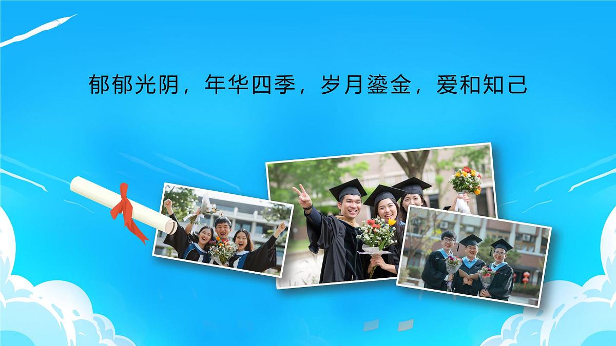 蓝色清新风致青春毕业相册课件第6页