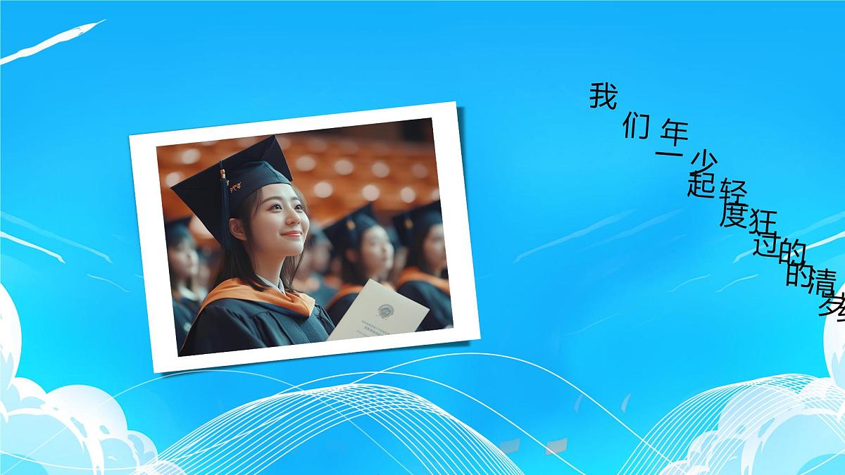 蓝色清新风致青春毕业相册课件第8页