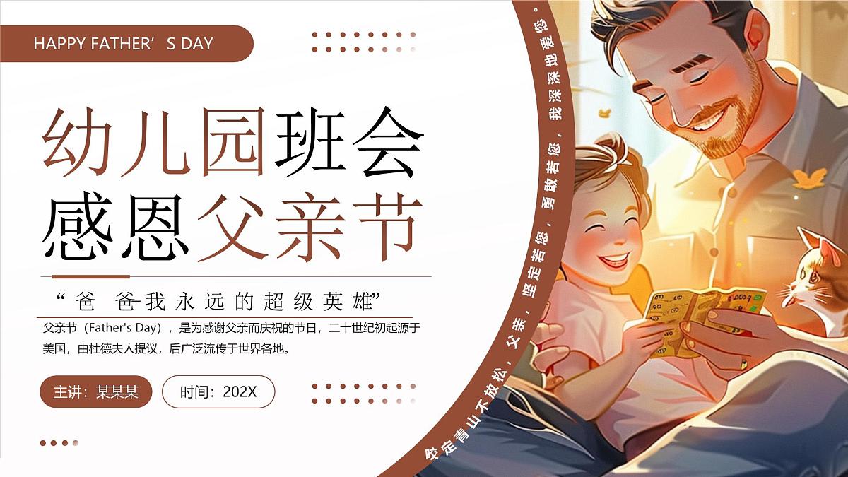 棕色幼儿园班会感恩父亲节插画风 课件第1页