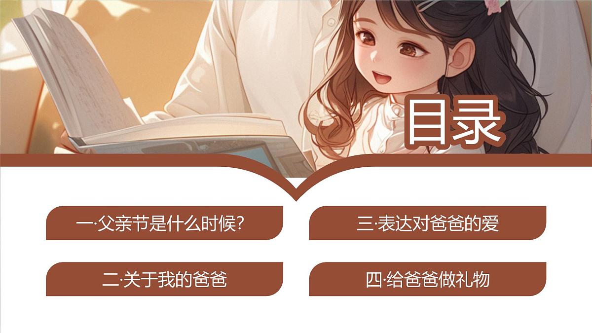 棕色幼儿园班会感恩父亲节插画风 课件第2页