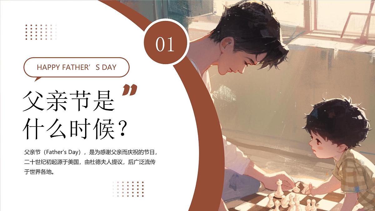 棕色幼儿园班会感恩父亲节插画风 课件第3页