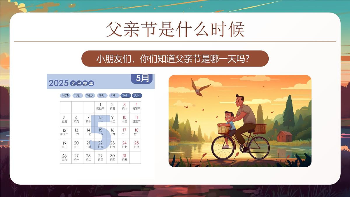 棕色幼儿园班会感恩父亲节插画风 课件第4页