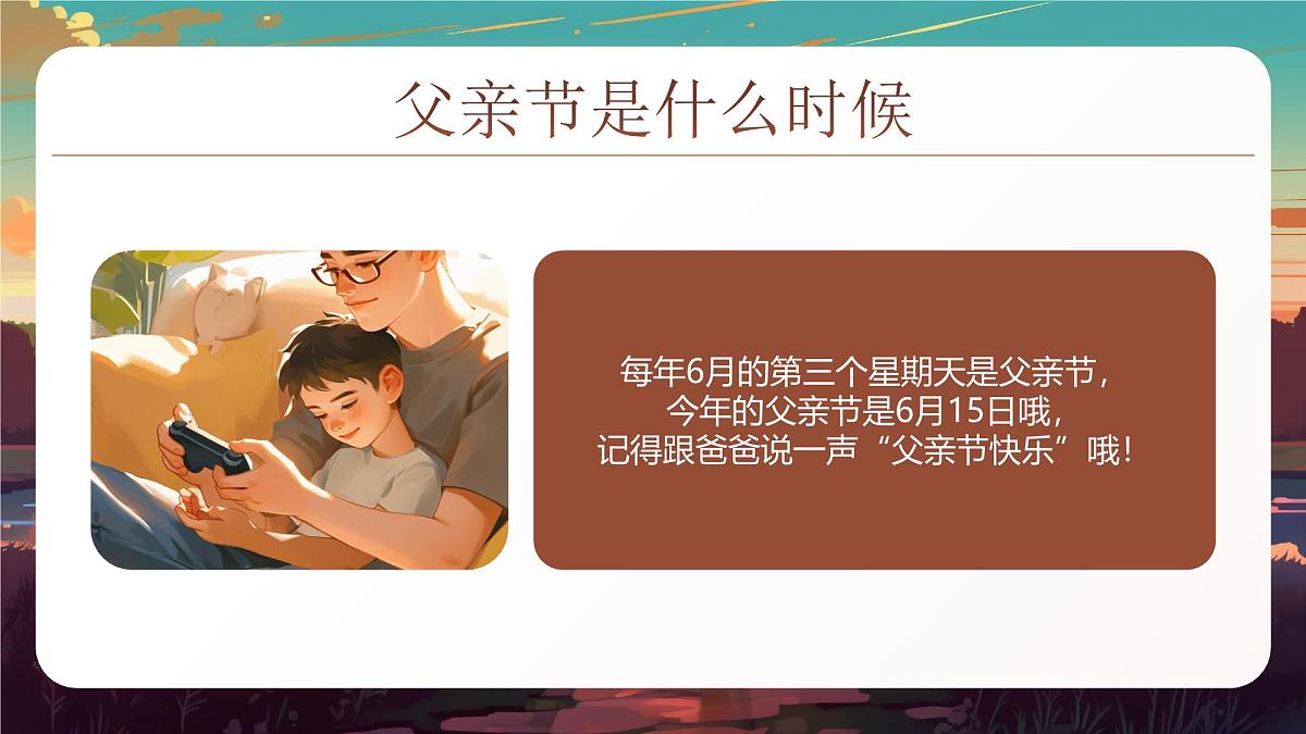 棕色幼儿园班会感恩父亲节插画风 课件第5页