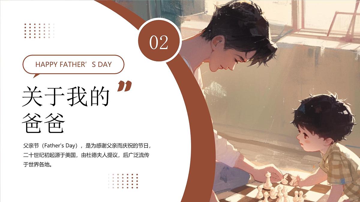 棕色幼儿园班会感恩父亲节插画风 课件第6页